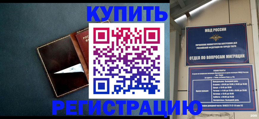 временная регистрация недорого в Сургуте