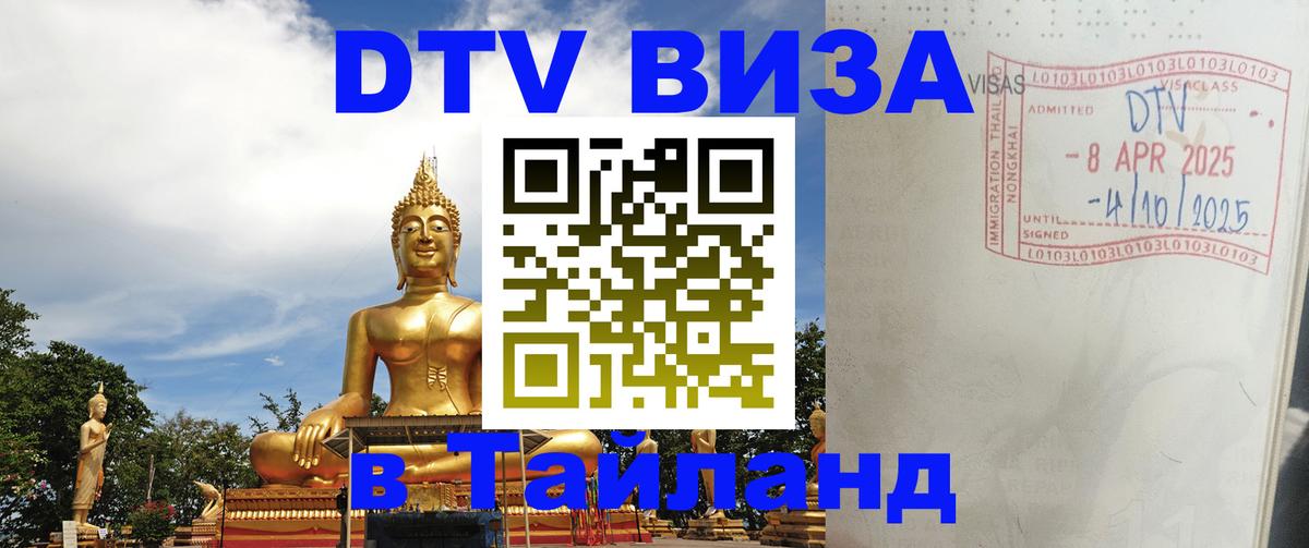 Цены на DTV визу в Таиланд — пакеты услуг, достаточно даже паспорта - 